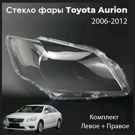 AURION FARA AYNA СТЕКЛО ФАРА