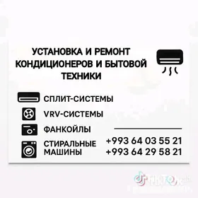 Установка и ремонт Кондиционер