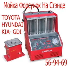 Мойка форсунок, Диагностика