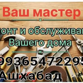 ВСЕ РАБОТЫ ПО ДОМУ!!!