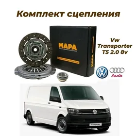 Transporter Сцепление
