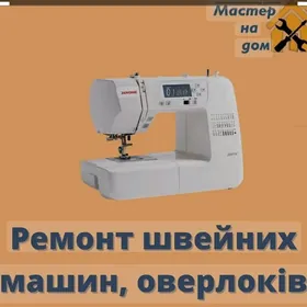 Tikin masyn ussa Remont швейни