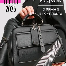 Сумки кроссбоди
