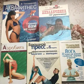 Книги Диски Фитнес