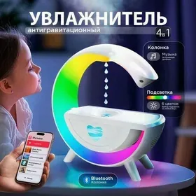 Увлажнитель  Антигравитация