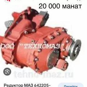 редуктор МАЗ