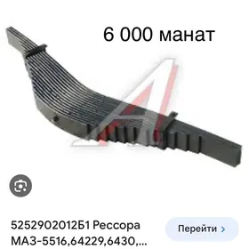 рессоры
