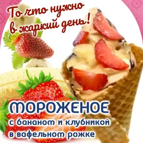 морожный смесь