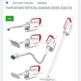 пароочиститель