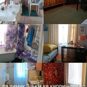 3х комн квартира дв. Химик