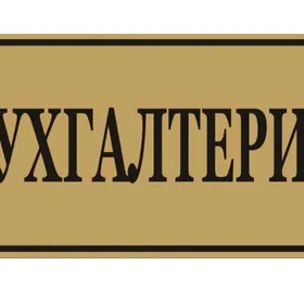 Buhgalter