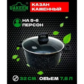 gazan kazan казан uakeen