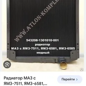 радиатор МАЗ