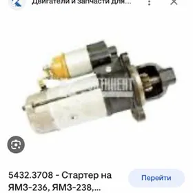 стартер МАЗ
