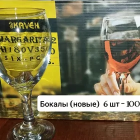 Бокалы