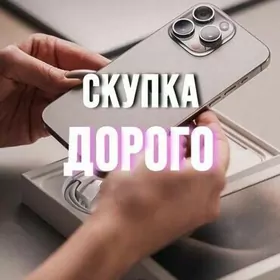 СКУПКА Б/У РАБОЧИХ ТЕЛЕФОНОВ ПОКУПАЕМ ЧАСЫ ДОРОГО