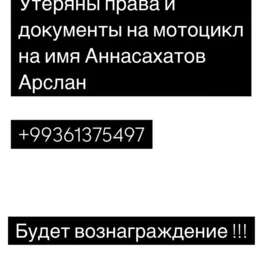 Утеря права и документы мотора