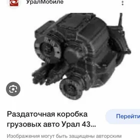 Раздатка УРАЛ