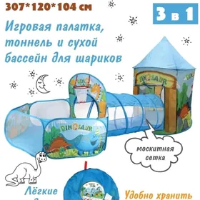 Палатка игровая Бассейн сухой