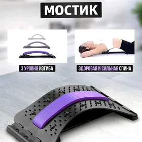 Arka mostik мостик для спины