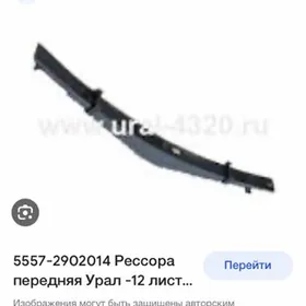 рессора