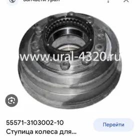 ступица