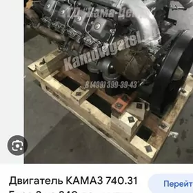 двигатель КамАЗ