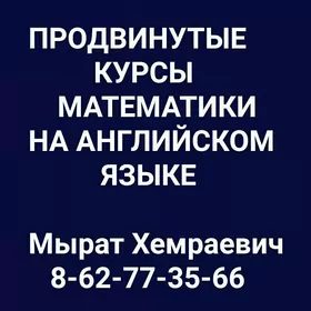 МАТЕМАТИКА КУРСЫ С НУЛЯ