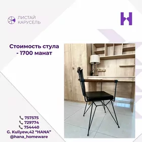 СТОЛ И СТУЛ