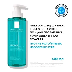 La Roche-posay Effaclar