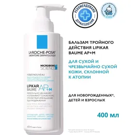 La Roche-Posay Lipikar AP+M