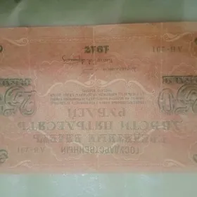 Рублей
