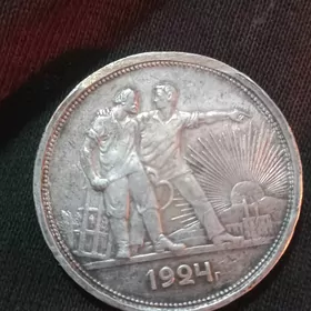 монета 1рубль 1924 г