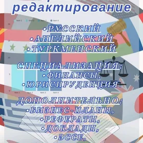 Переводы и редактирование