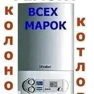 SERVIS GAZ KOLONKA ГАЗ КОЛОНКА