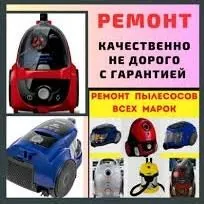 REMONT PYLESOS ПЫЛЕСОС РЕМОНТ
