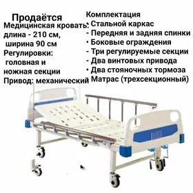 Медицинская кровать