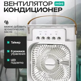 Мини  настольный вентилятор