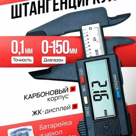 штангенциркуль sirkul stangen