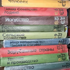 энциклопедия