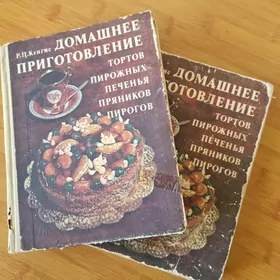 ДОМАШНЕЕ ПРИГОТОВЛЕНИЕ