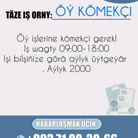Домработница