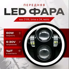 Светодиодные фары