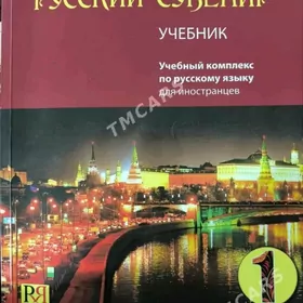 Rus-inlis dili