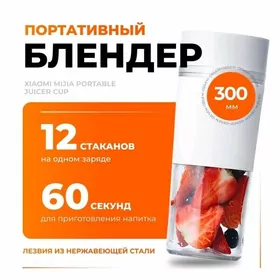 BLENDER БЛЕНДЕР XIAOMI MIJIA