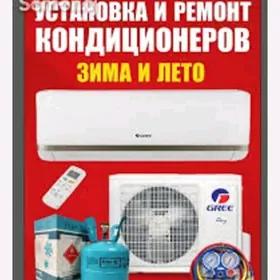 ремонт установка заправка конд