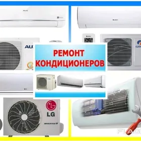 кондиционер ремонт ВРВ ремонт
