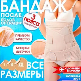 корсет бандаж 3li korset banda