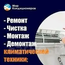 Ремонт установка кондиционеров