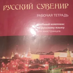 Rus dili